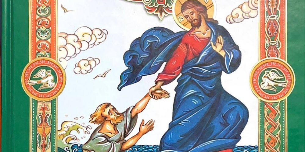 «Чудеса Христовы»