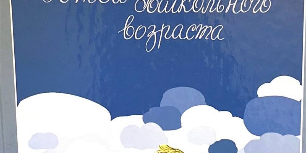 Киркос Р.Ю. «Православное воспитание»