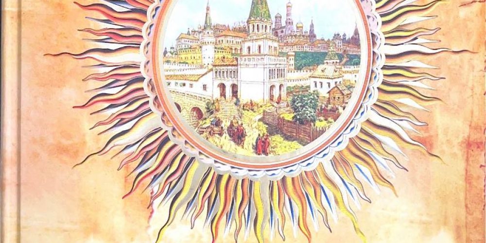 «История родного города»