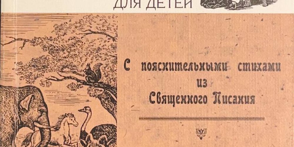 «Детский сад или духовные уроки для детей»