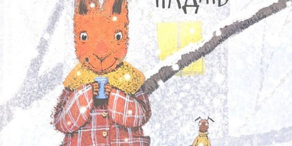 Теллеген Т. «Не все умеют падать»
