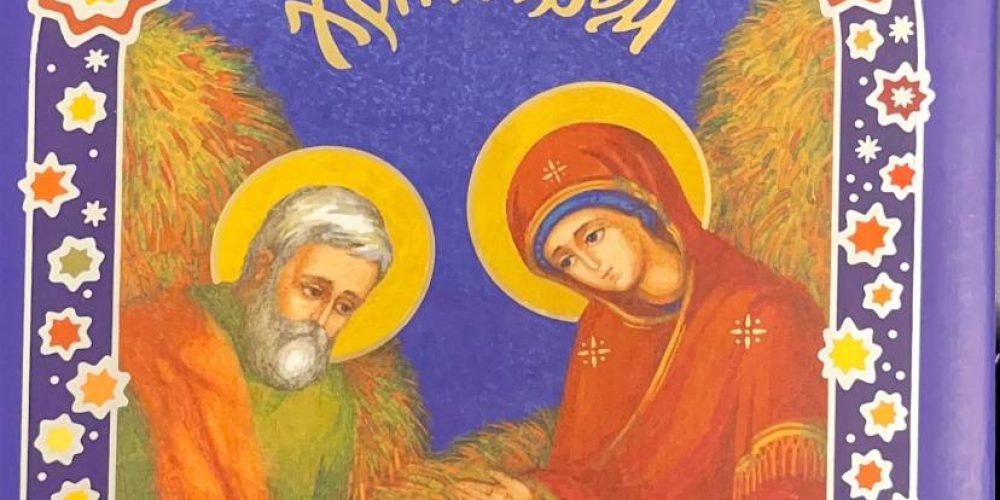 «О Рождестве Христовом»