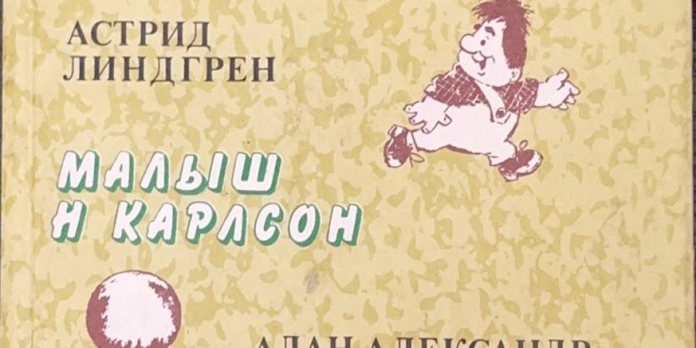 Киплинг Р. «Маугли. Малыш и Карлсон»,