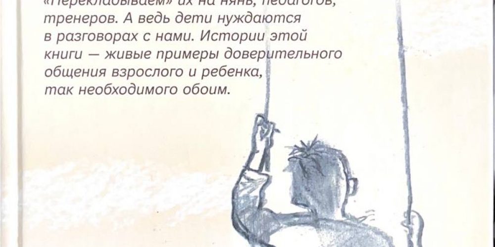 «Поговори со мной»