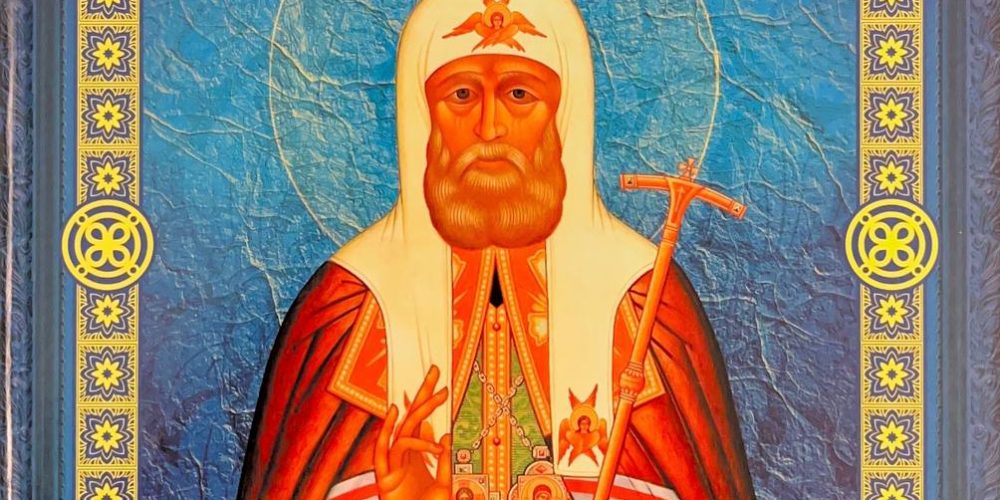 Воскобойников В. «Патриарх Тихон»