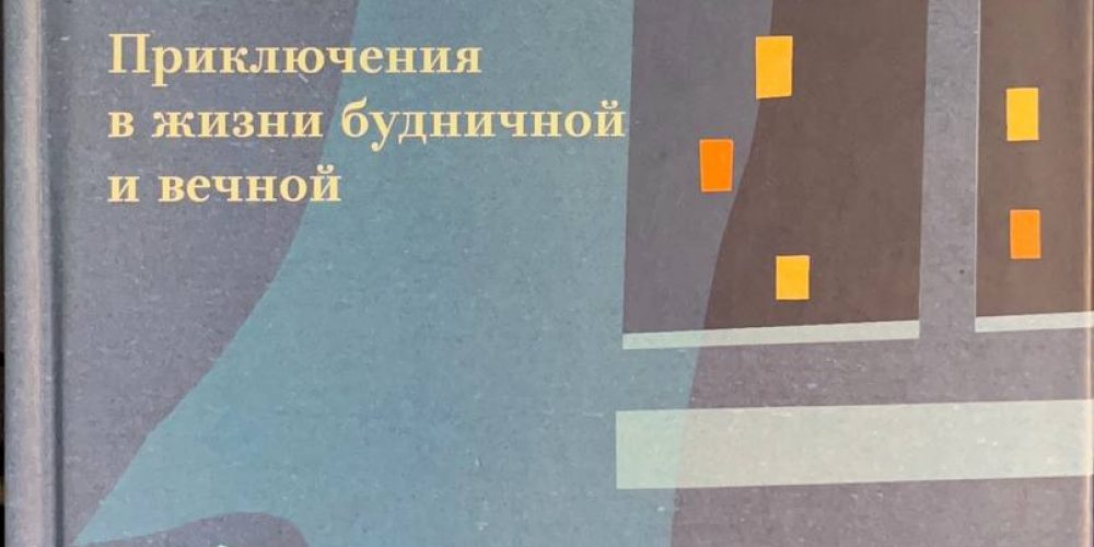 Круглов С.Г. (священник)« Про Н. Костю Иночкина и Ностальжи»