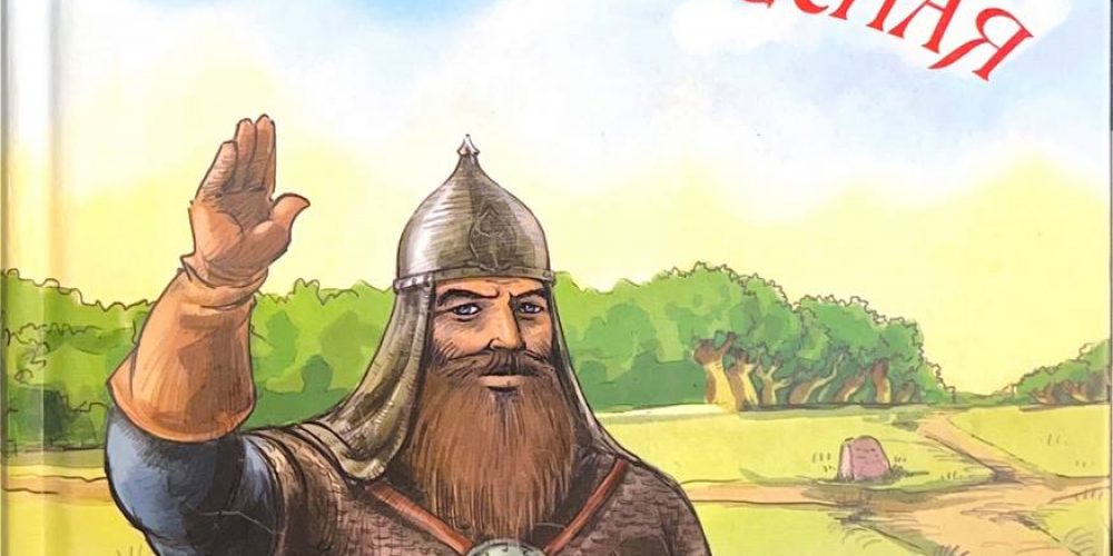 Юрий Лигун  «Илья Муромец и сила небесная»