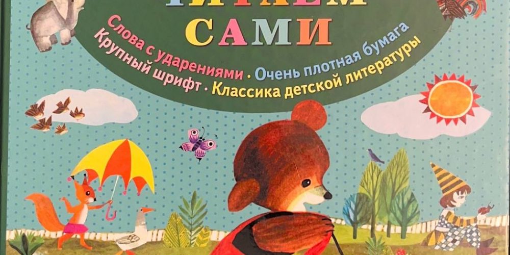 Янчарский Ч. «Приключения мишки ушастика»
