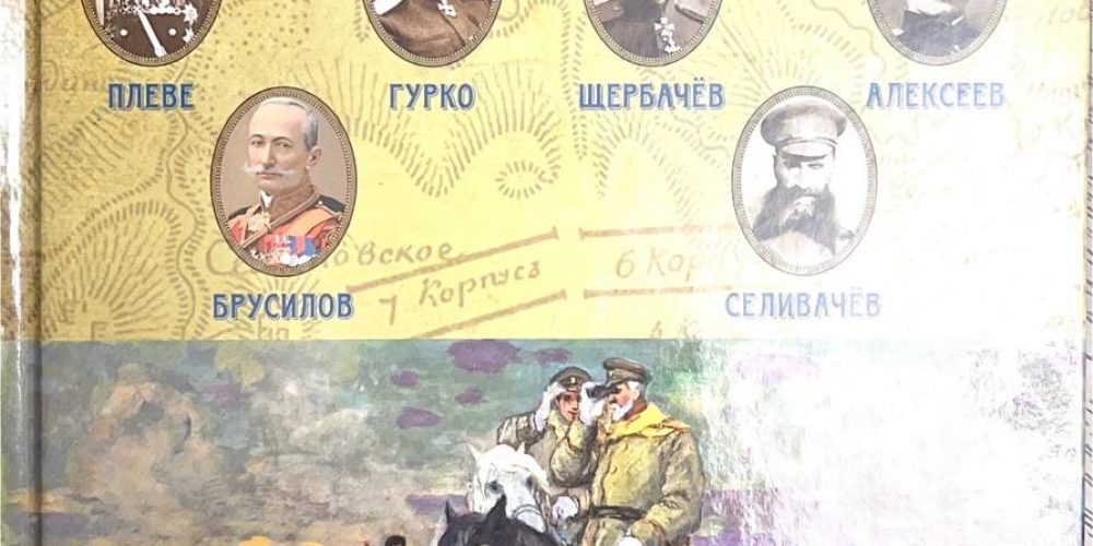 «Полководцы первой мировой войны»