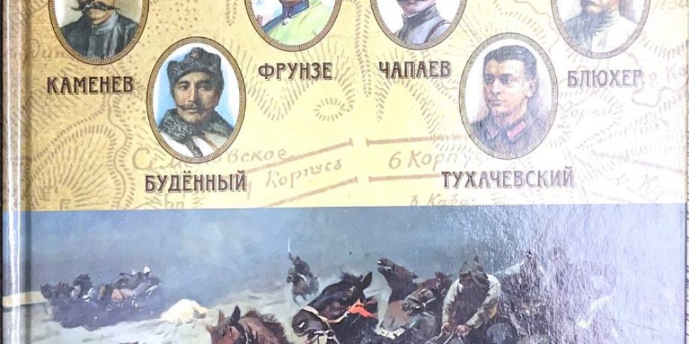 «Красные полководцы»
