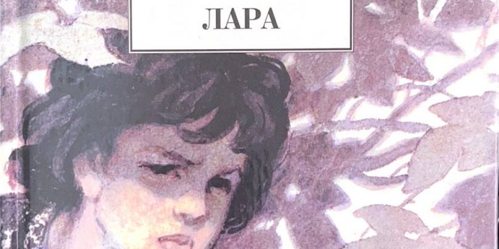 Надеждина Н.А. «Партизанка Лара»
