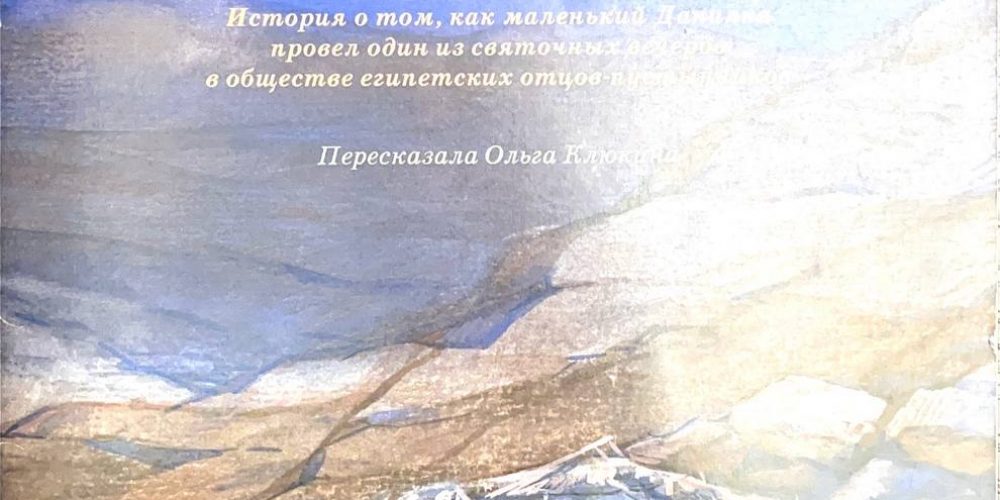 Клюкина О.  «Огоньки в пустыне»