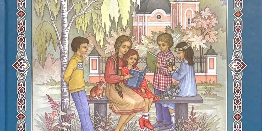«Православный букварь»
