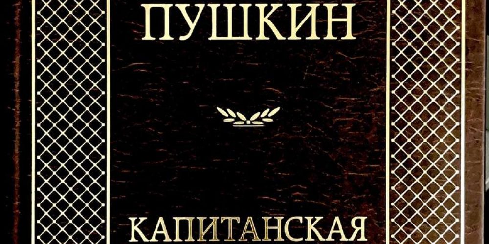 Пушкин А.С. «Избранные сочинения, Т.2.»