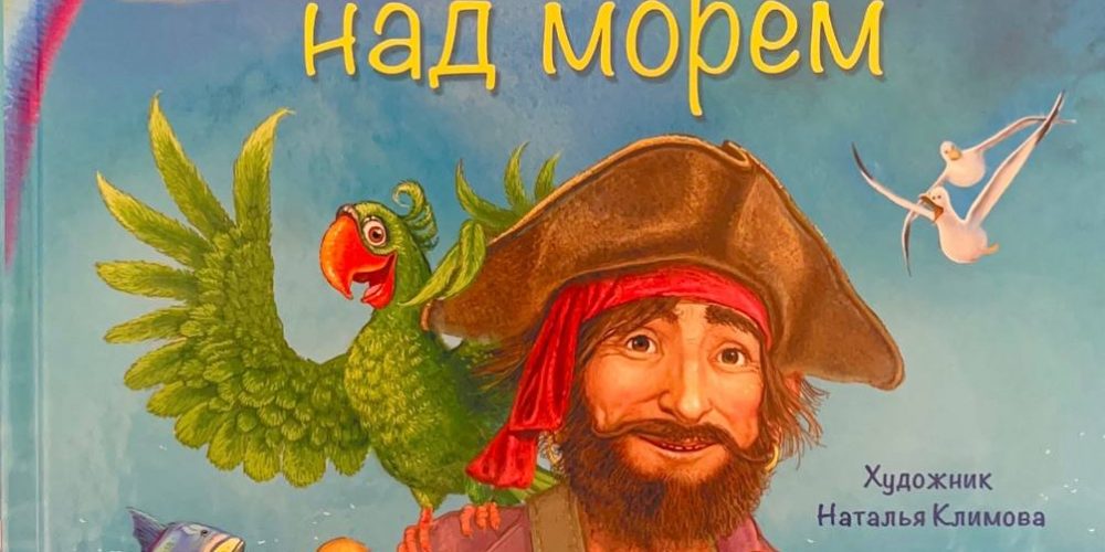 Синичкина Т.В. «Радуга над морем»