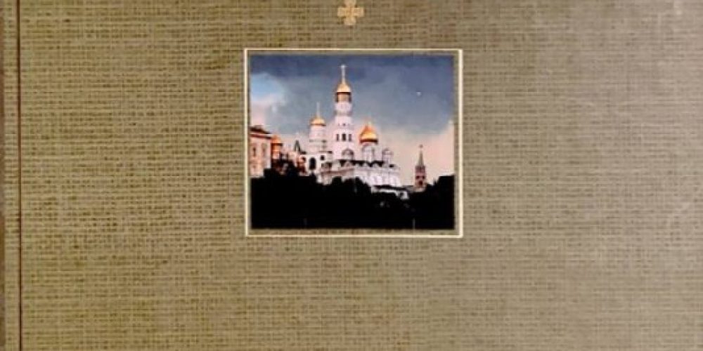 «Большой справочник православного человека в 4х частях»