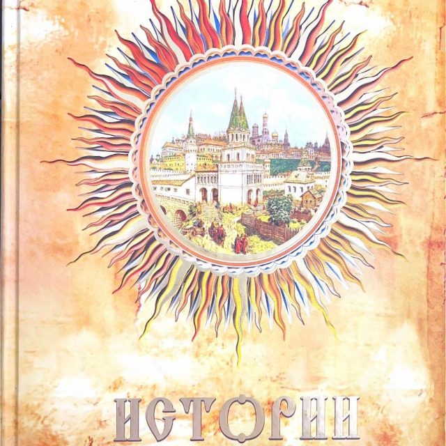 «История родного города»