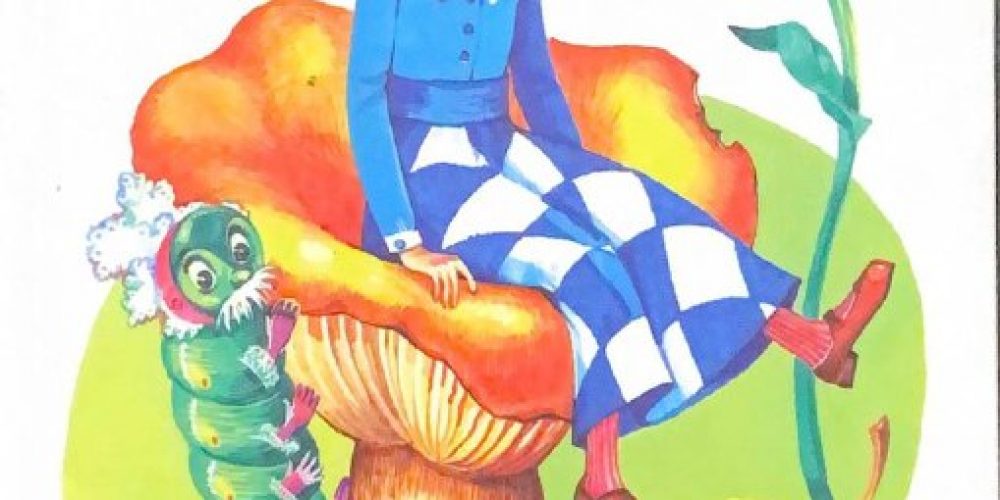 Л. Кэрролл «Алиса в стране чудес»