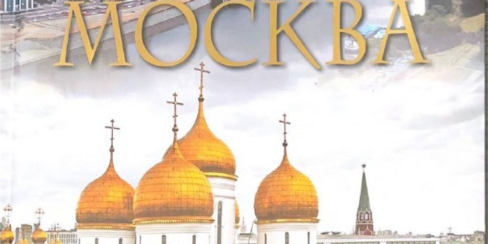 Кузьмина Л. «Наша Москва»