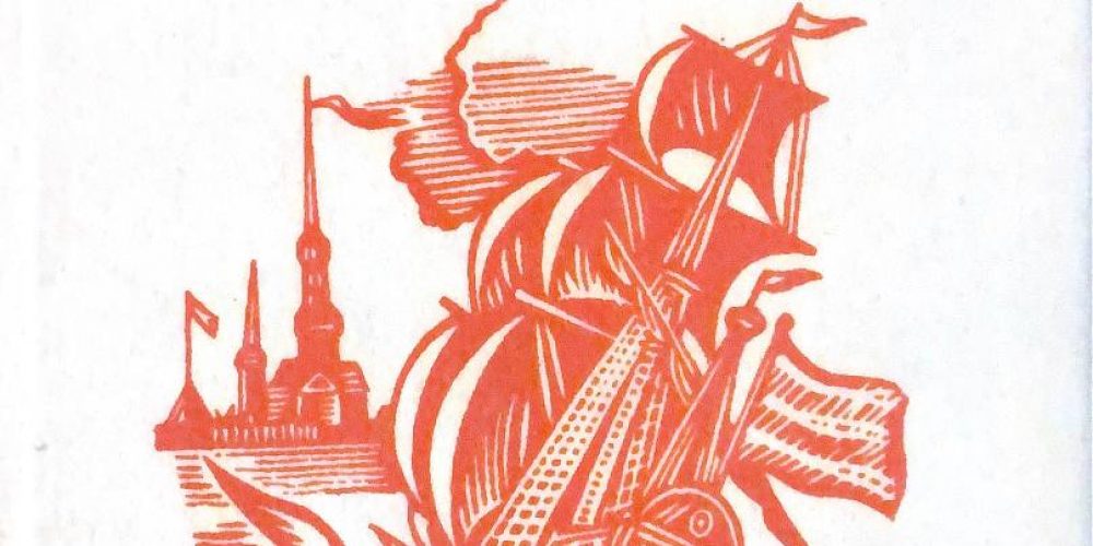 Толстой А.Н. «Петр Первый»
