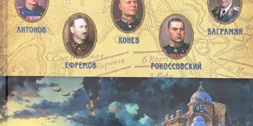 «Полководцы Великой Отечественной, книга 2»