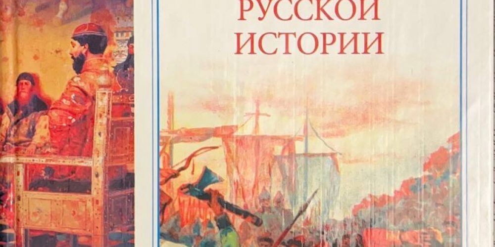 «Я познаю мир. загадки русской истории: энциклопедия»
