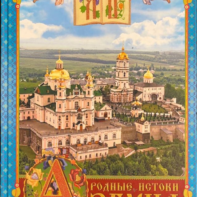«Родные истоки Азбука»