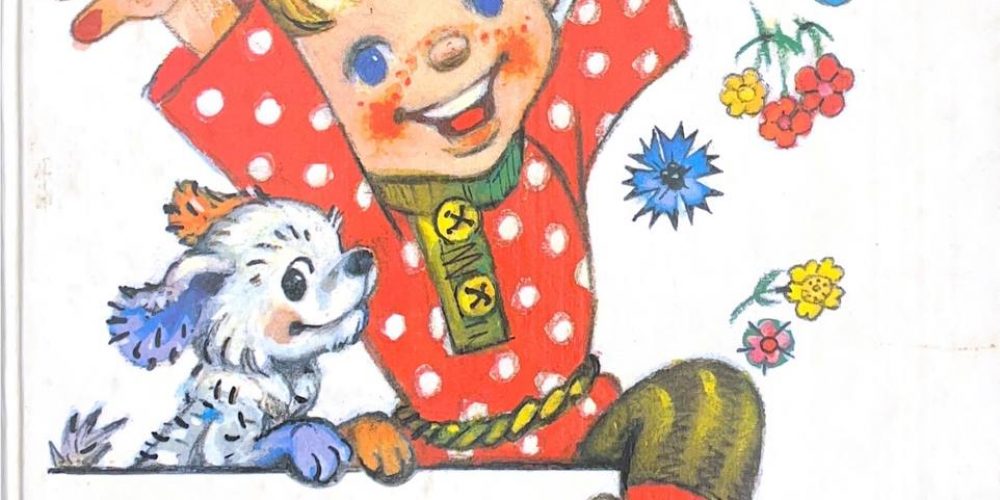 Фадева М., Смиров А. «Приключения Петрушки»