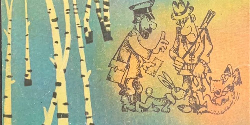 Бобров Р.В. «Беседы о лесе»