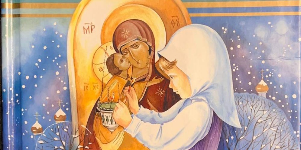 Гонаго Б. «Будем как дети»