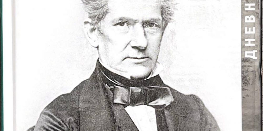 Никитенко А.В. «Записки и дневник»Т.1